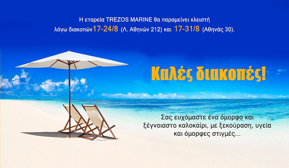 ΚΑΛΟ ΚΑΛΟΚΑΙΡΙ